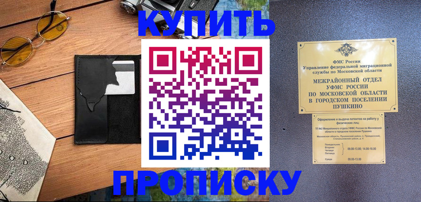 временная регистрация в Соколе